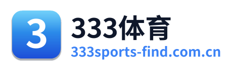 333体育